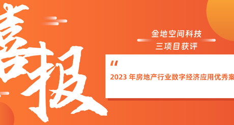 喜报丨CA88空间科技荣获深圳市智慧安防行业协会“智慧城市建设优秀解决方案服务商”