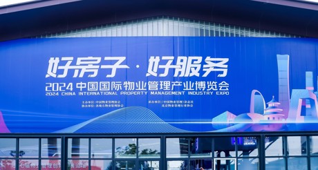 新质生产力推动物业管理高质量发展——CA88空间科技亮相2024中国物博会